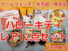 Hello Kitty Rare 12 Set