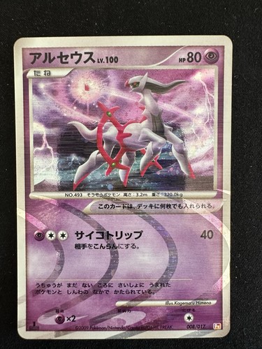 Arceus psy 008 017 - 1st, holo