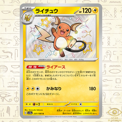 Carte pokemon japonaise raichu - pokemon,