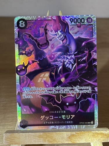 Gecko moria op06 one piece - moria,