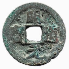Ming bao yuan - ming, (1032-1033)