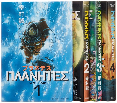 Kodansha planetes complete set - kodansha,