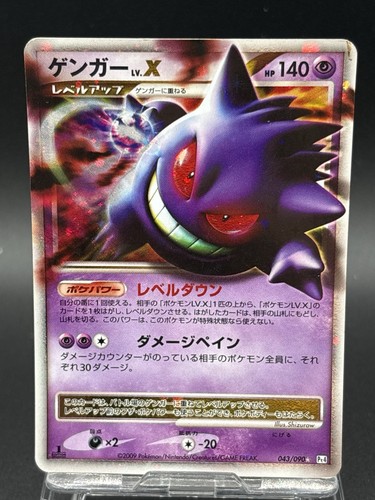 Gengar 043 090 holo - gengar, rare