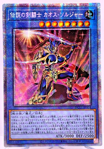 Yugioh hc01 jp004 - hc01-jp004, soldat