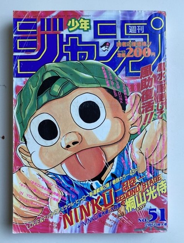 Japan 1994 weekly shonen - 1994, jump