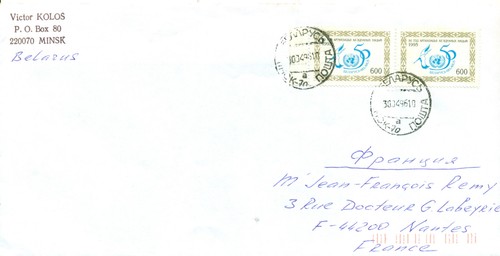 Belarus 1996 cover minsk - ,