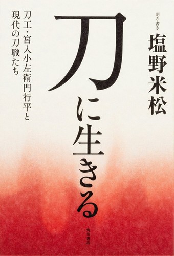 Livre épées katana - d'épées,