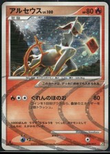 Pokemon Japanese Arceus Holo 008/017 Arceus LV.X Deck Grass & Fire - Played