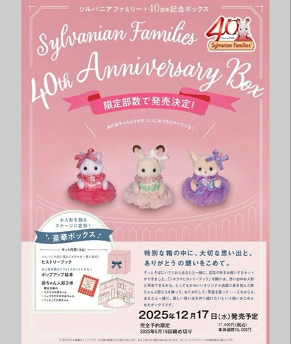 Sylvanian families 40th - sylvanian,