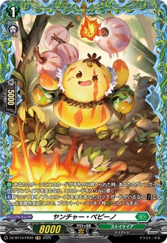 Yancha pepino cfv cardfight - yancha,