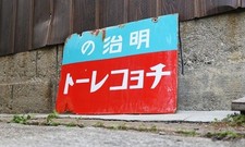 Ancienne plaque émaillée