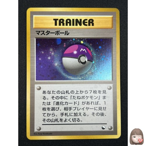 Master ball carte pokemon - [nm],
