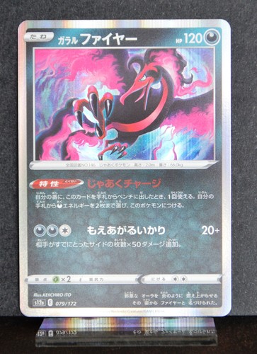 Carte pokémon 079 - 079/172, sulfura
