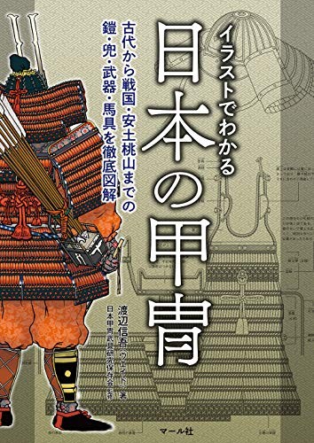Livre illustration japonais - livre, d'illustration