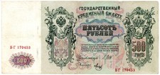 Billet de 500 Roubles de La