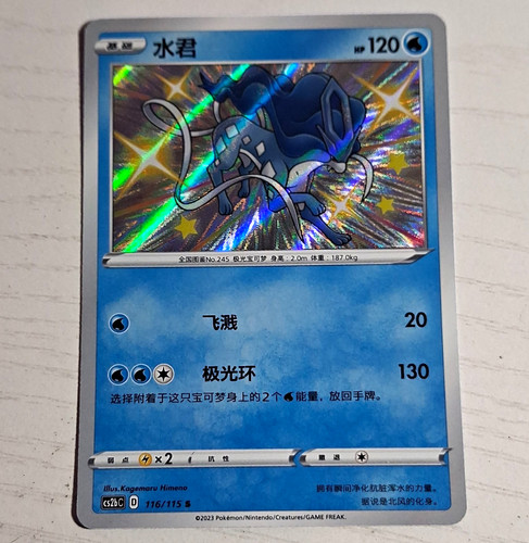 Pokemon tcg suicune 116 115 - pokemon,