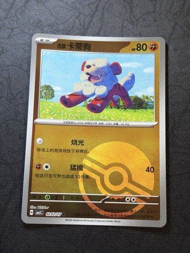 Hisuian growlithe poke ball - hisuian,