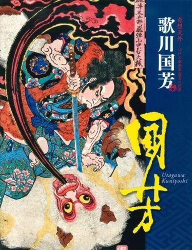 Utagawa kuniyoshi fanciful - fanciful,