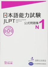 JLPT Japanese Language