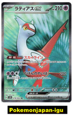 Latias ex SR 078/064 SV7a