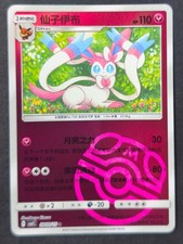 POKEMON CARD NYMPHALI SYLVEON