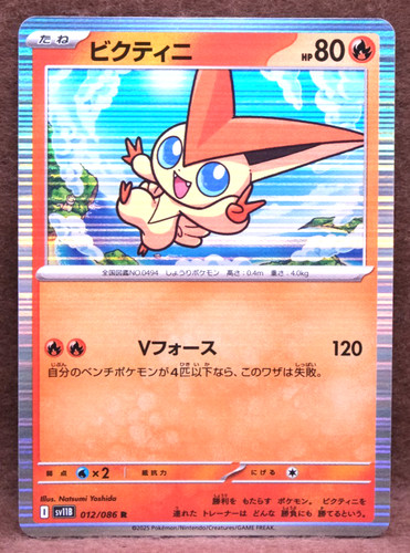 Victini holo 2025 sv11b - victini,