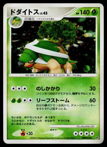 Torterra dpbp 450 holo - holo, rare