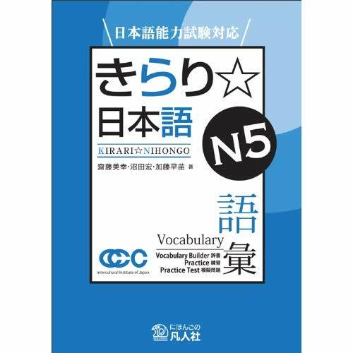 Jlpt vocabulary kirari - jlpt, n5