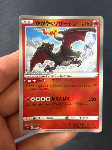 Pokemon japanese radiant - japanese,