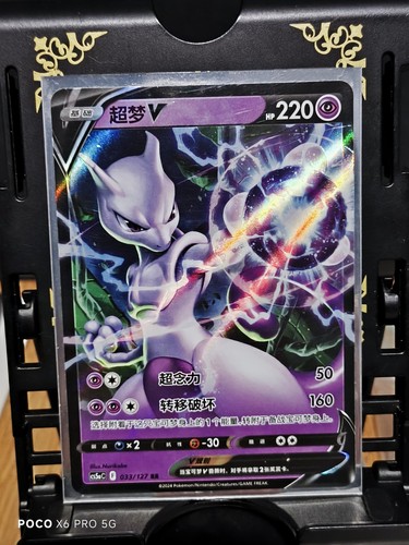 Carte pokemon mewtwo full - mewtwo,
