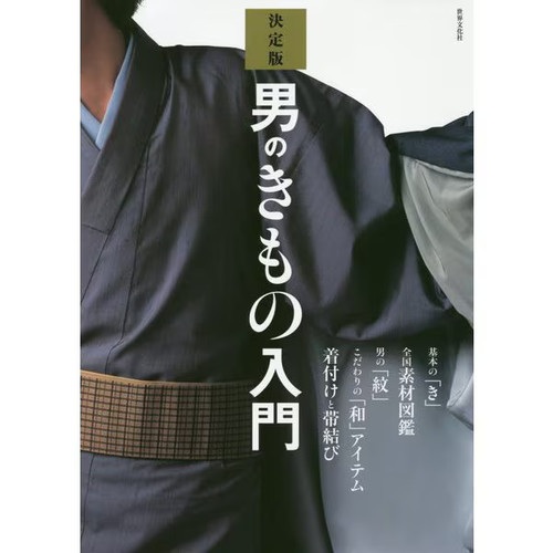 Kimono pour homme introduction - kimono,