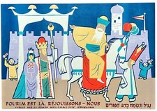 KKL JNF Poster Israel Pourim