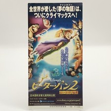 Peter Pan 2 Return to Never Land Disney Vintage Movie Ticket Stub Japan Limited