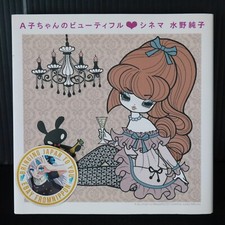 OOP : Junko Mizuno : A-ko chan no Beautiful Cinema Art Book - from JAPAN