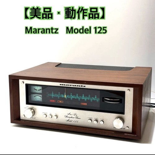 Vintage marantz model 125 - vintage,