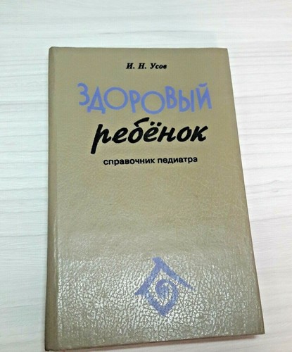 Livre russe enfant en - russe,