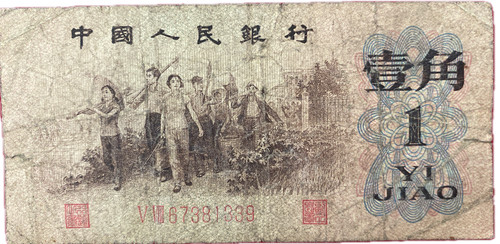 18859 billet chine 1 yuan - billet,