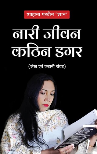 Shahana parveen shaan naari - parveen, 'shaan'