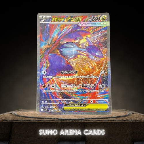 Mega latias sar 088 063 - sar, 088/063