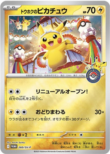 001 pikachu promo pokémon - #001,
