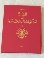 MAROC CORPUS DES MONNAIES