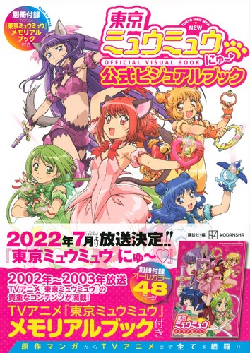 Tokyo mew - livre, visuel
