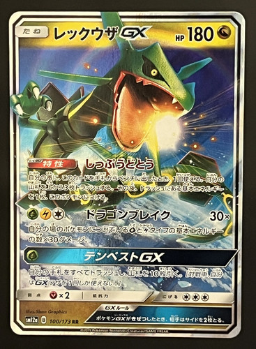 Rayquaza 100 173 - 🇯🇵,