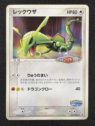 Carte pokémon rayquaza - carte,