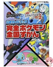 Guide officiel Pokémon Noir 2
