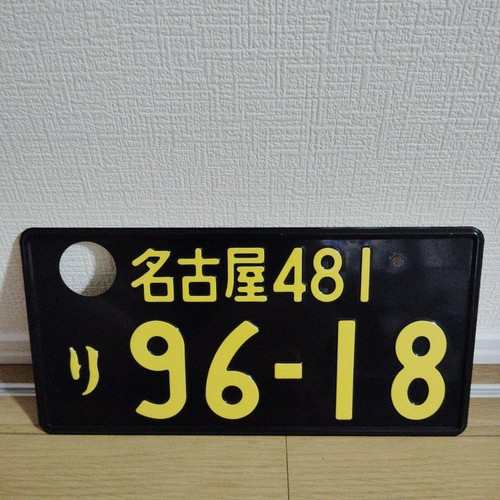 Plaque immatriculation - plaque,