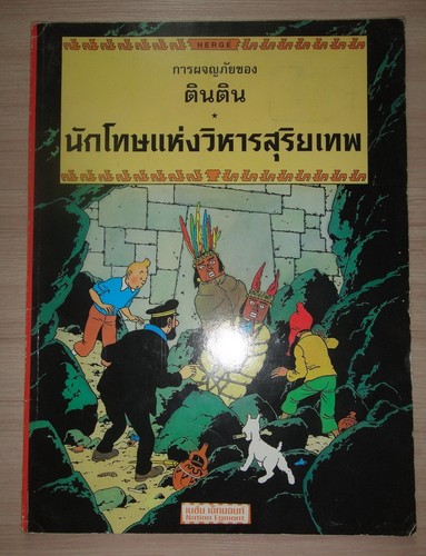 Herge tintin temple - temple, de