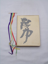 Nippon - Maurice Lelong - Robert Morel - 1968