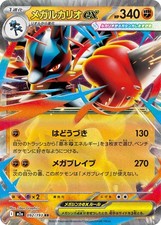 Mega Lucario ex RR 092/193 M2a