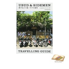Livre Voyage Bali - Guide Ubud